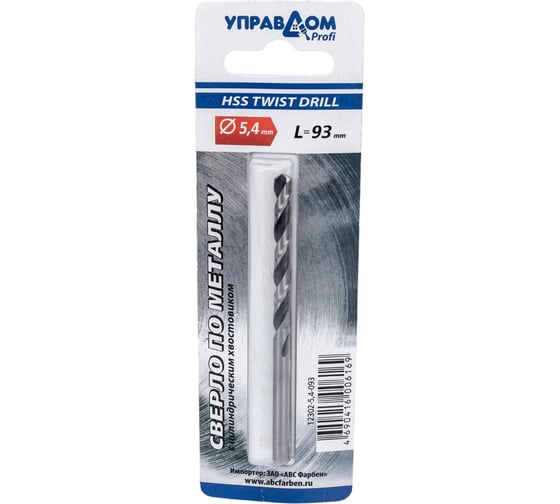 Изображение товара Сверло по металлу, вышлифованный профиль, 5.4х93 мм, угол заточки 135 гр Управдом ​​​​​​​4100000931