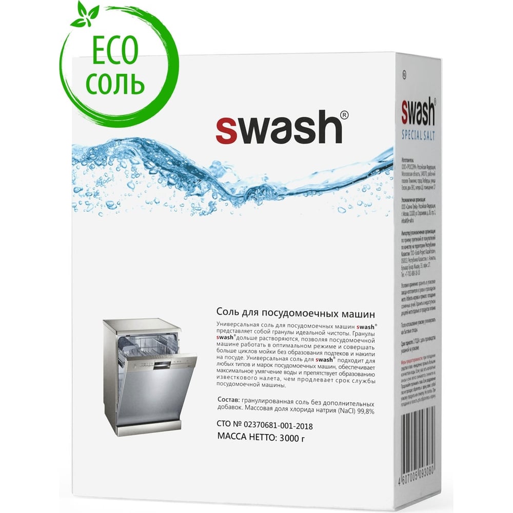 Гранулированная соль для посудомоечной машины SWASH 3080