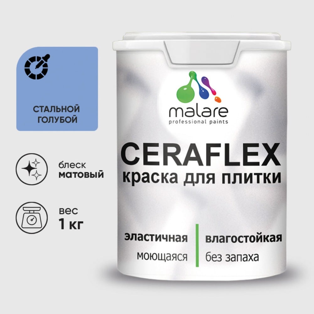 Изображение товара Резиновая краска MALARE Ceraflex для плитки и стен 1 кг голубая