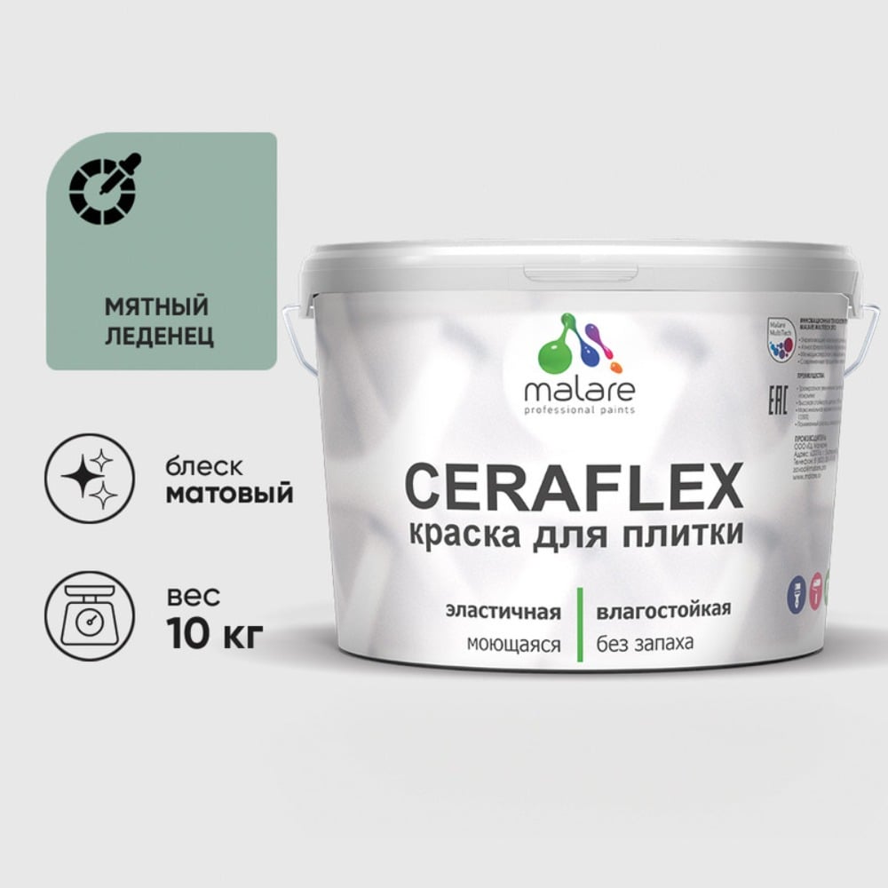 Изображение товара Краска акриловая MALARE Ceraflex для плитки, мятный леденец, матовый, 10 кг ККРФЛКСАМЯЛМ1000