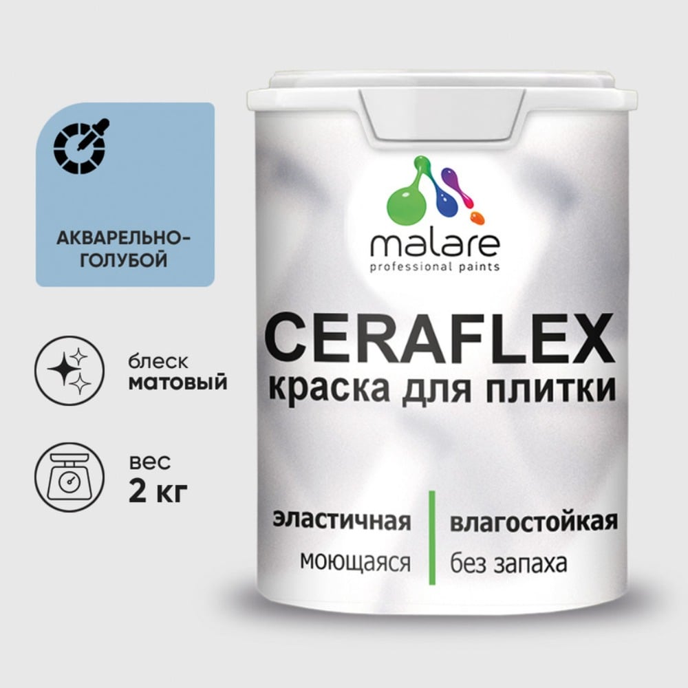 Изображение товара Резиновая краска MALARE Ceraflex для плитки 2 кг акварельно-голубой