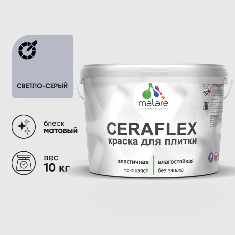 Изображение товара Резиновая краска MALARE Ceraflex для плитки светло-серого цвета 10 кг