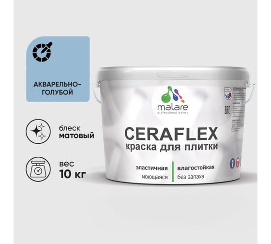 Изображение товара Краска акриловая MALARE Ceraflex для плитки, акварельно-голубой, матовый, 10 кг 2005437269004