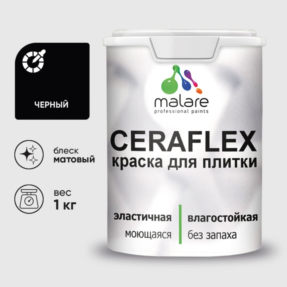 Изображение товара Краска акриловая MALARE Ceraflex для плитки, черный, матовый, 1 кг ККРФЛКСАЧЕРМ0100