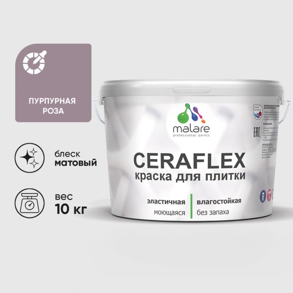 Изображение товара Акриловая краска MALARE Ceraflex пурпурная роза матовая 10 кг для внутренней и наружной отделки