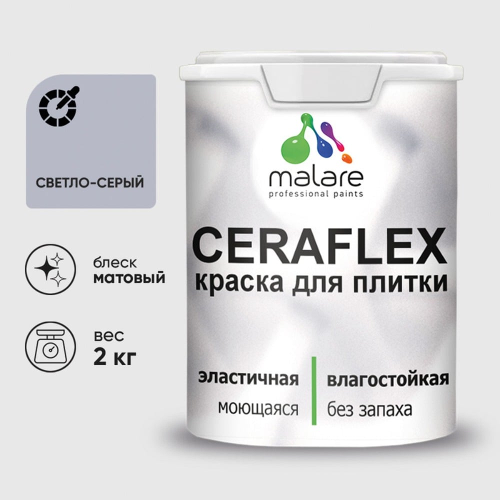 Изображение товара Резиновая краска MALARE Ceraflex светло-серый 2 кг для внутренних и наружных работ