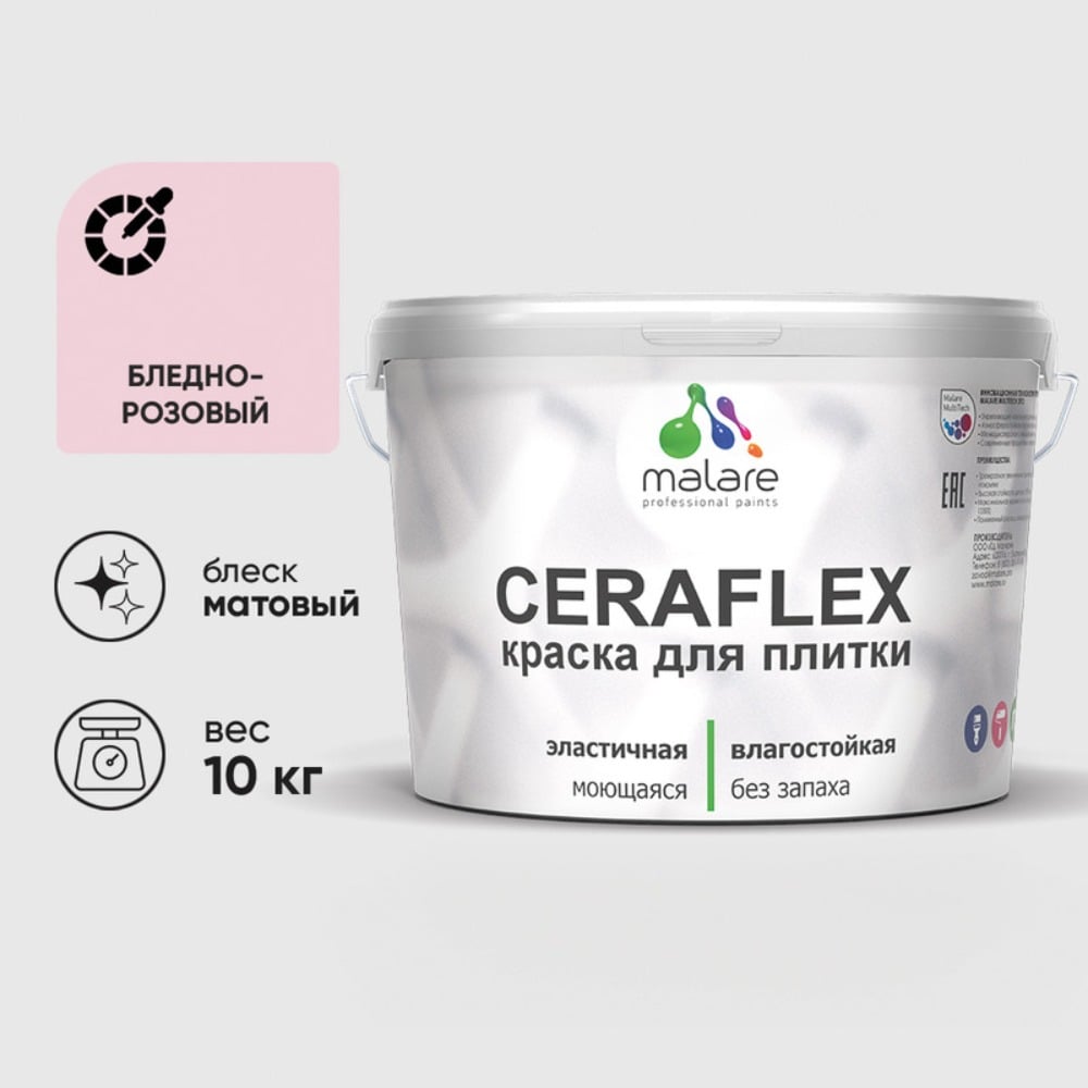 Изображение товара Краска акриловая MALARE Ceraflex для плитки, бледно-розовый, матовый, 10 кг 2005437166006