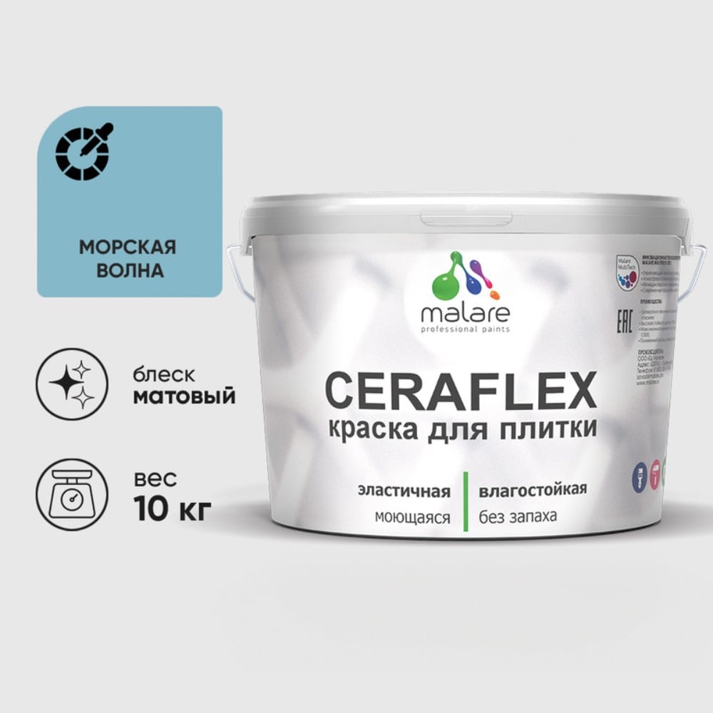 Изображение товара Резиновая краска MALARE Ceraflex для плитки, морская волна, 10 кг