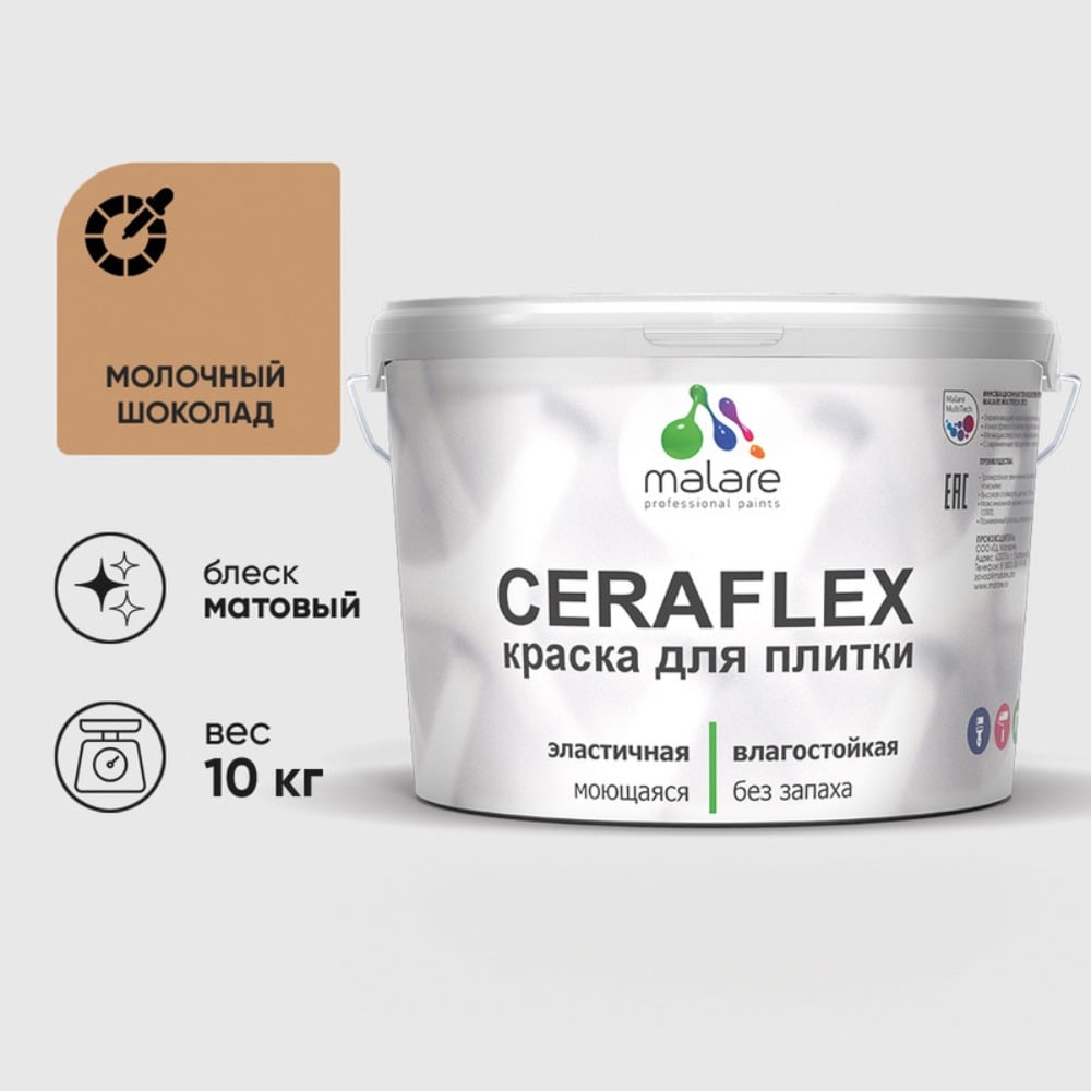 Изображение товара Краска акриловая MALARE Ceraflex для плитки, молочный шоколад, матовый, 10 кг 2005213504008