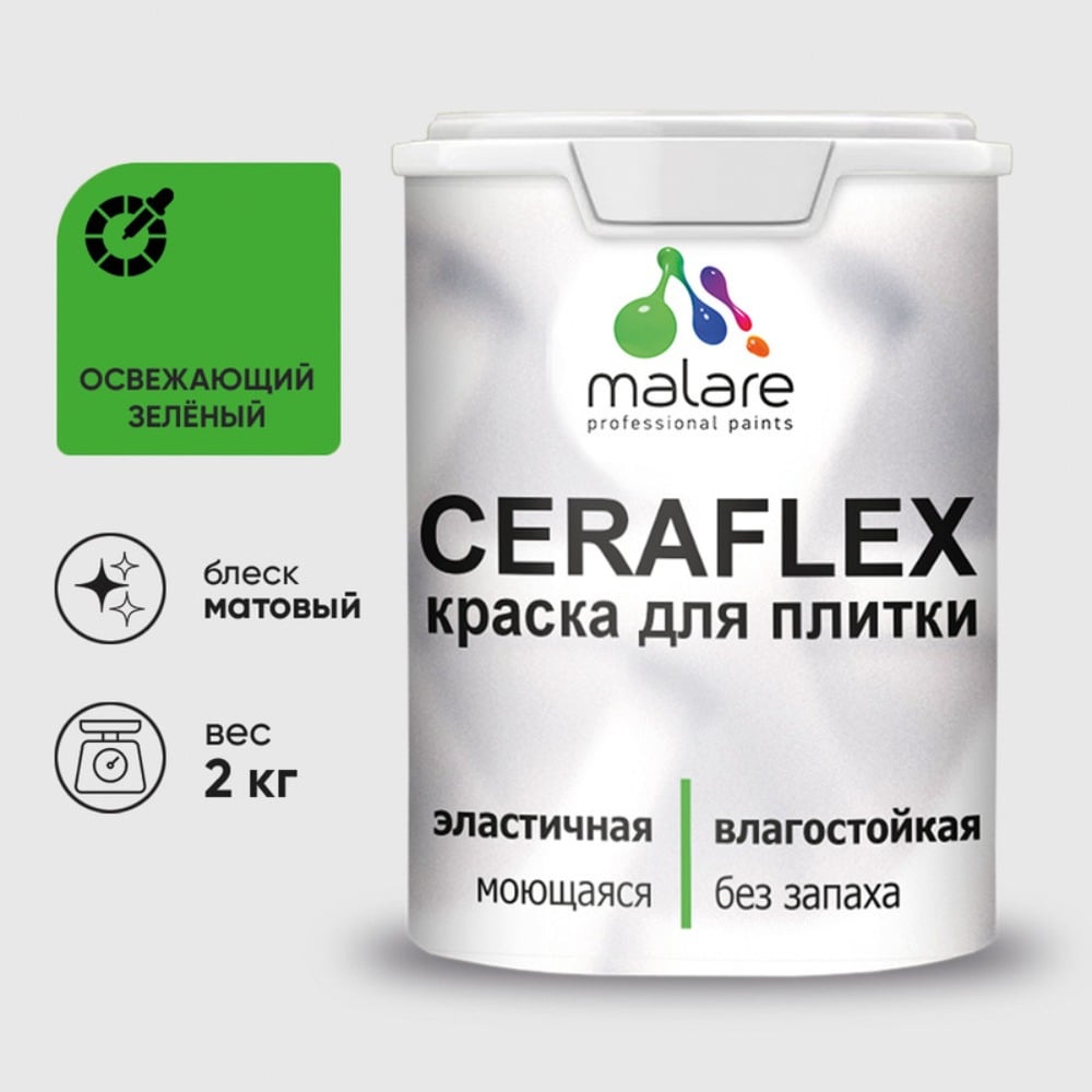 Изображение товара Краска акриловая MALARE Ceraflex для плитки, освежающий зеленый, матовый, 2 кг 2005303208007