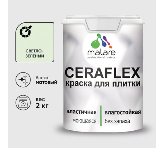 Изображение товара Краска акриловая MALARE Ceraflex для плитки, светло-зеленый, матовый, 2 кг 2005245076009
