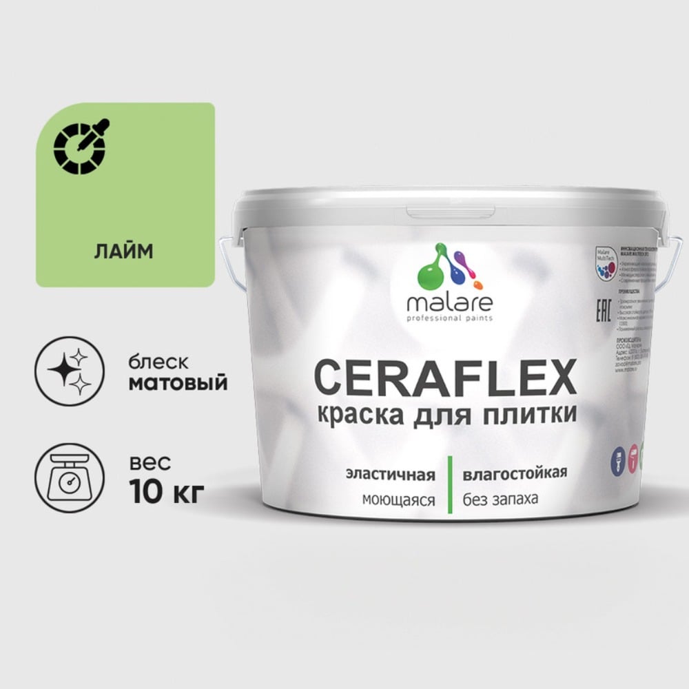 Изображение товара Резиновая краска MALARE Ceraflex для плитки 10 кг лайм влагостойкая быстросохнущая