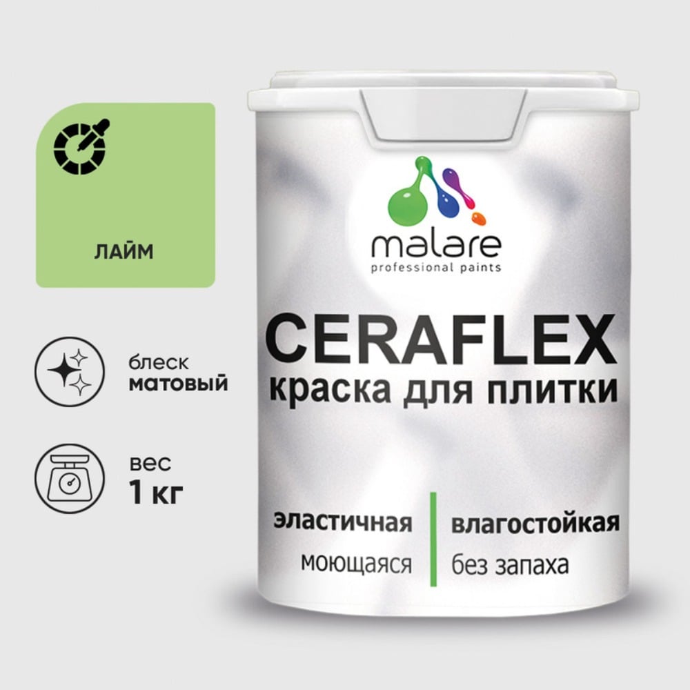 Изображение товара Резиновая краска MALARE Ceraflex для плитки лайм 1 кг быстро сохнет влагостойкая
