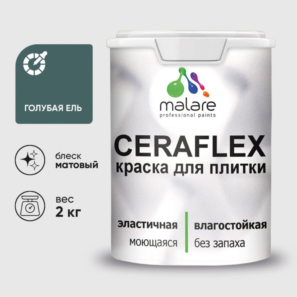 Изображение товара Резиновая краска MALARE Ceraflex для плитки и стен голубая ель 2 кг