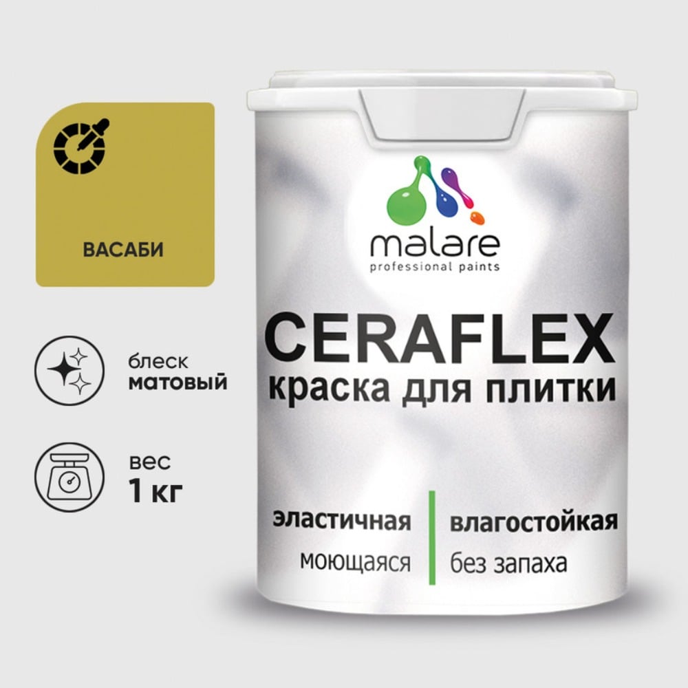 Изображение товара Резиновая краска MALARE Ceraflex для внутренних и наружных работ 1 кг васаби