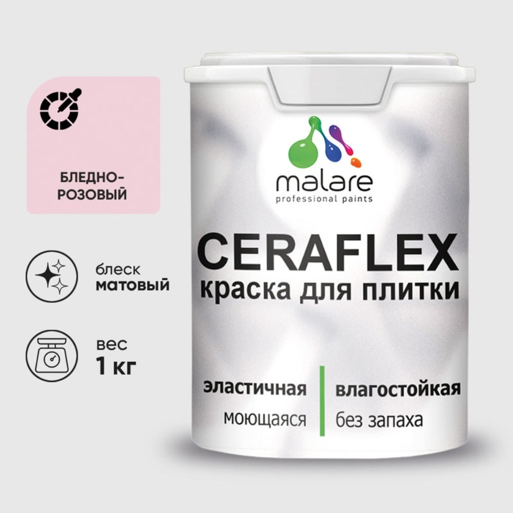 Изображение товара Акриловая краска MALARE Ceraflex бледно-розовая матовая 1 кг для стен и плитки