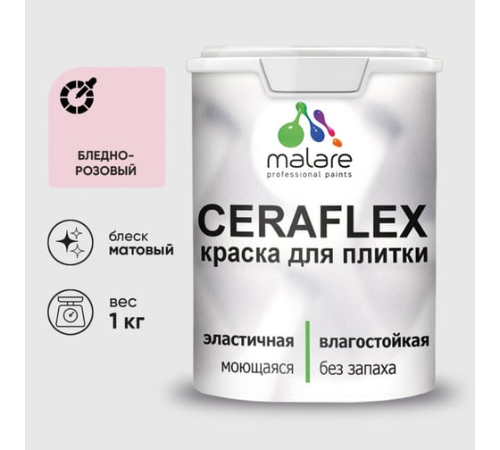 Изображение товара Краска акриловая MALARE Ceraflex для плитки, бледно-розовый, матовый, 1 кг 2005437176005
