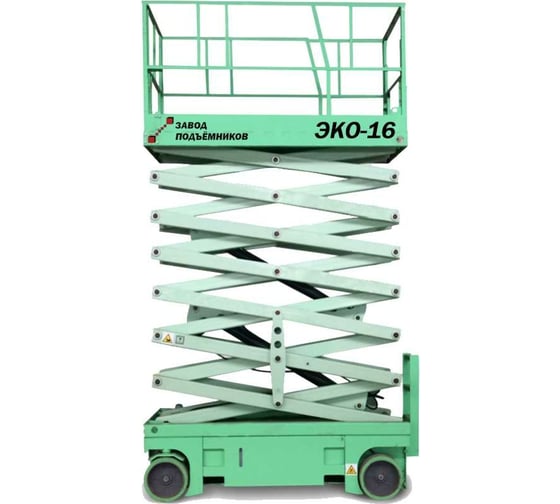 Изображение товара Ножничный аккумуляторный подъемник Завод подъемников ЭКО16 00-000003
