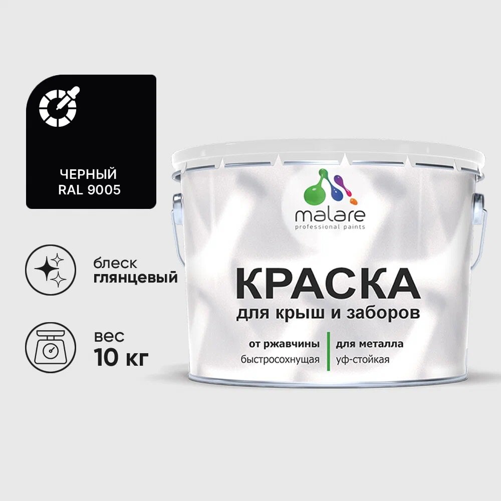 Изображение товара Краска MALARE для металлических заборов глянцевая черная 10 кг