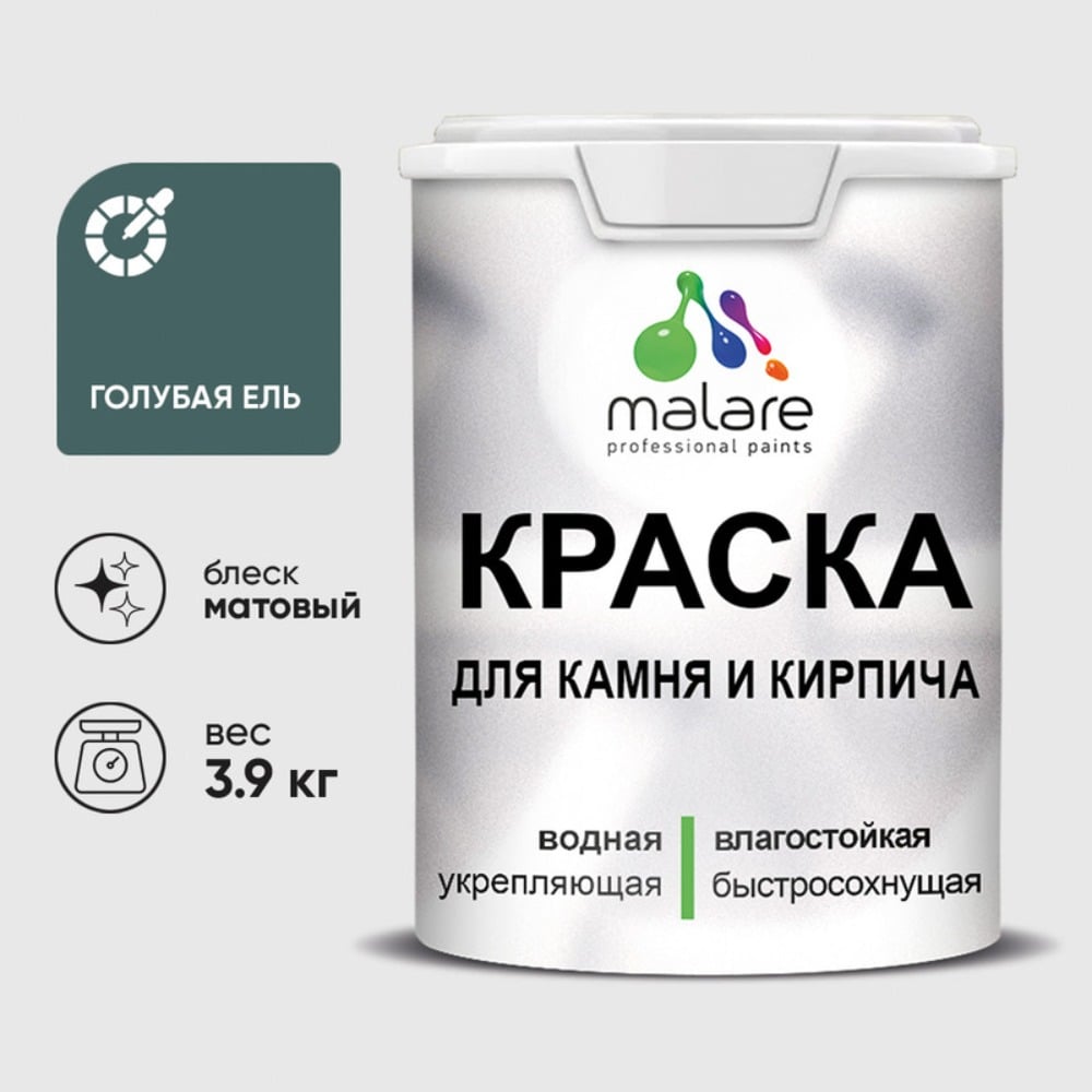Изображение товара Краска MALARE для камня кирпича быстросохнущая матовая голубая ель 3,9 кг