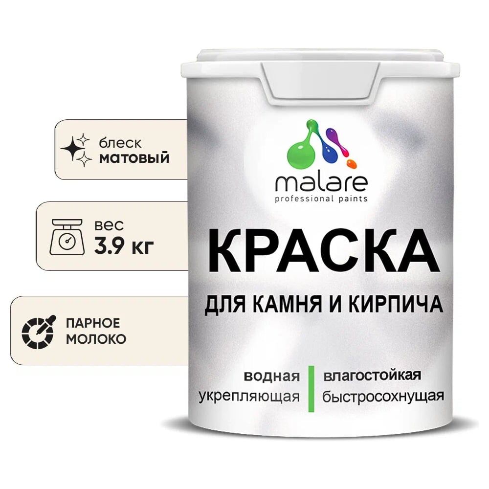Изображение товара Краска MALARE для камня кирпича УФ-стойкая быстросохнущая матовая 3,9 кг