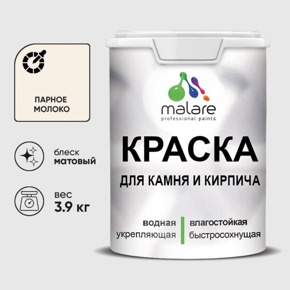 Изображение товара Краска MALARE для камня кирпича УФ-стойкая быстросохнущая матовая 3,9 кг