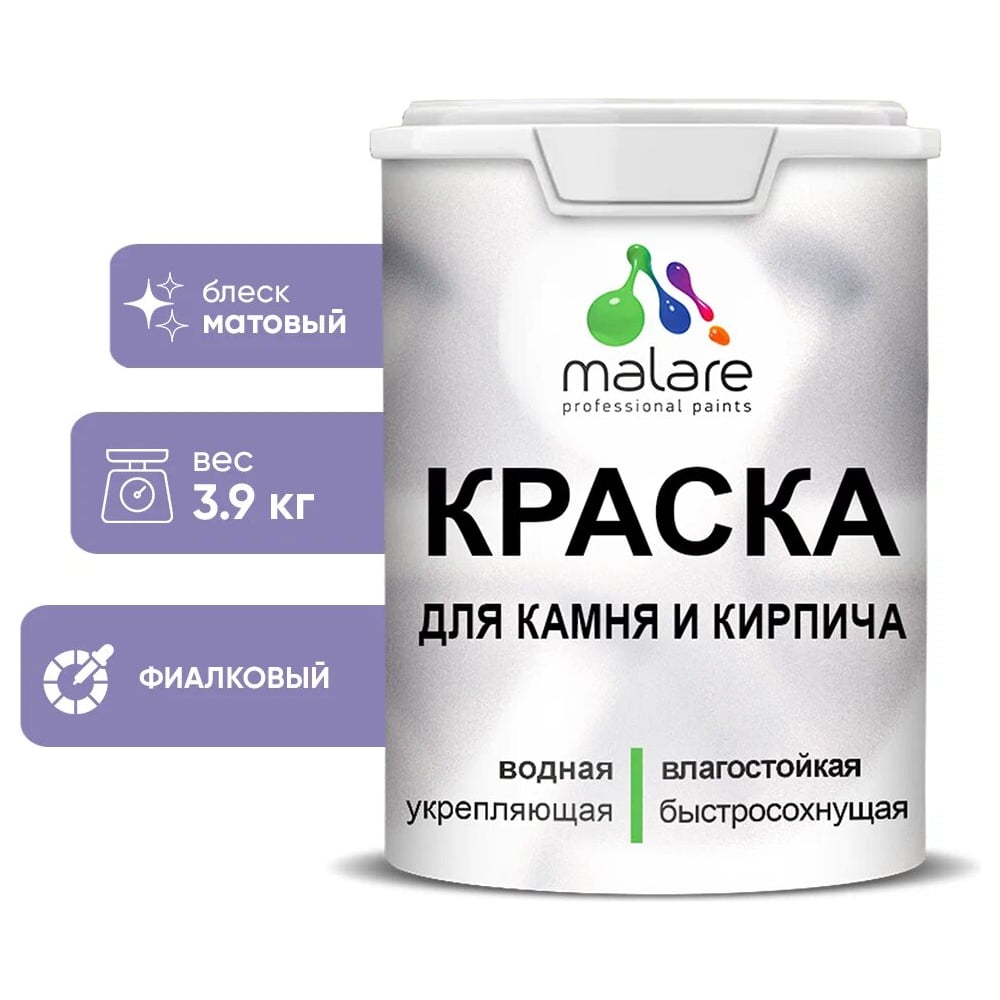 Изображение товара Краска MALARE для камня и кирпича фиалковый 3,5 кг для наружных работ