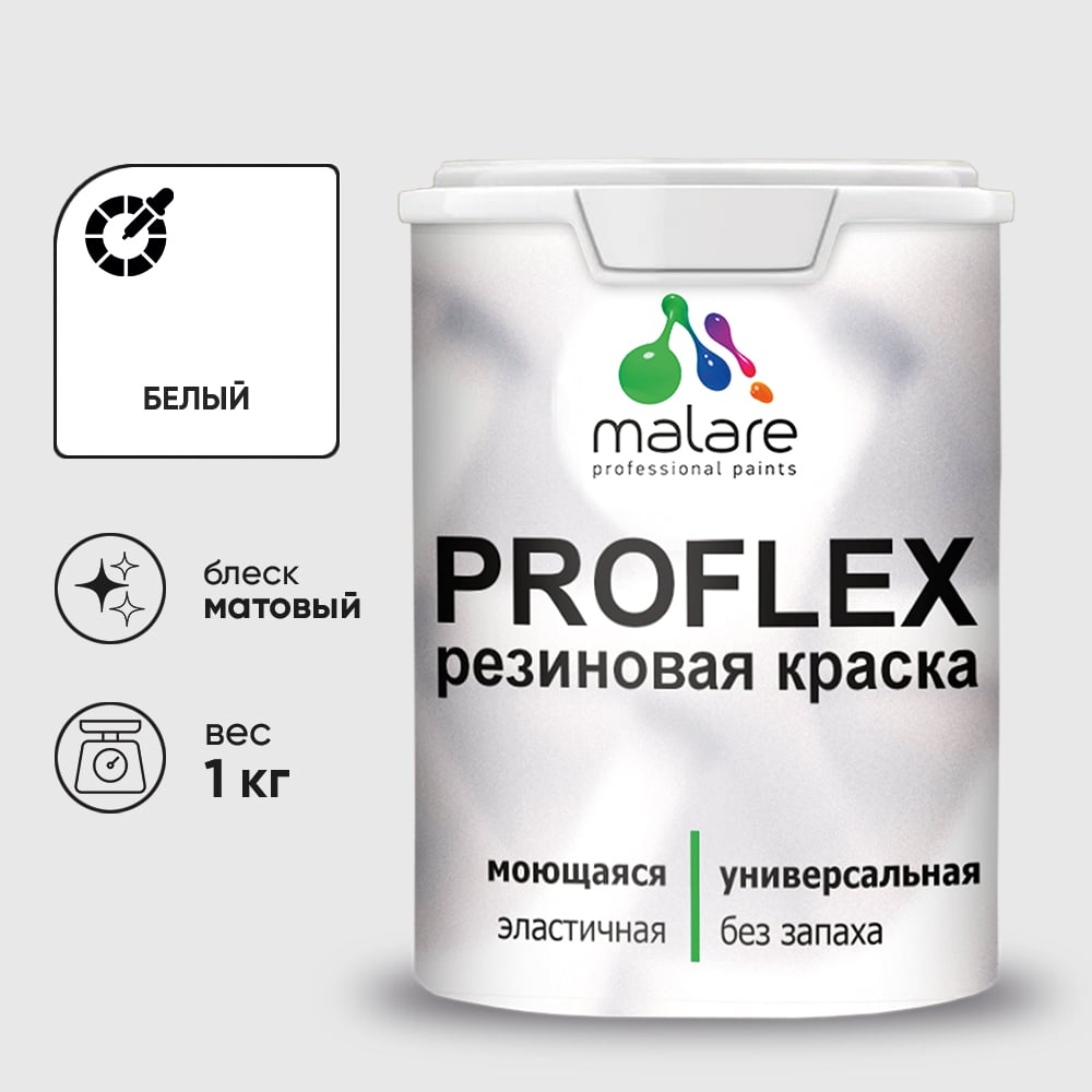 Изображение товара Краска MALARE резиновая ProfleX жидкая резина для наружных и внутренних работ, быстросохнущая моющаяся, матовая, белый, 1 кг КПРФЛКСАБЕЛМ0100 Изображение товара Краска MALARE резиновая ProfleX жидкая резина для наружных и внутренних работ, быстросохнущая моющаяся, матовая, белый, 1 кг КПРФЛКСАБЕЛМ0100