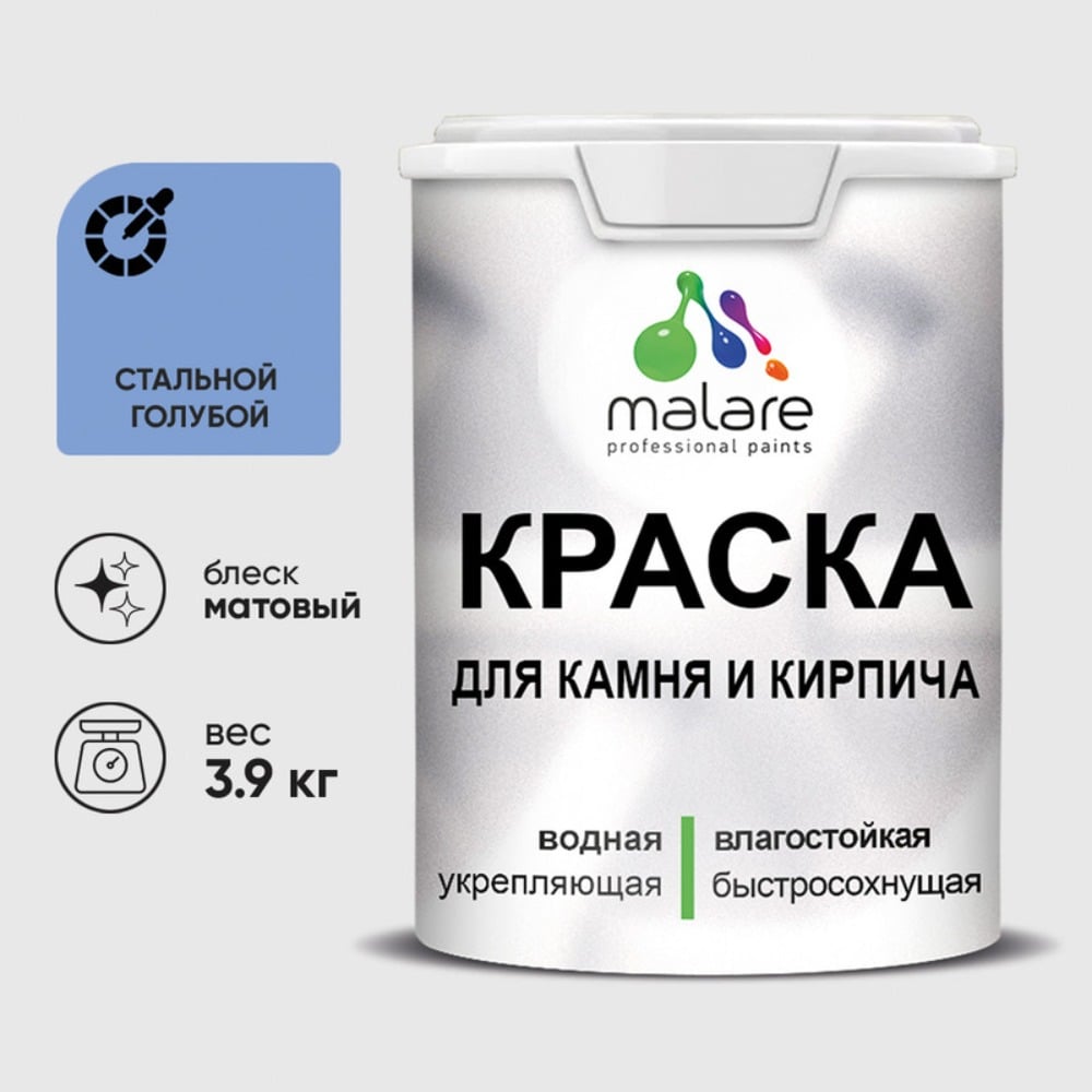 Изображение товара Краска MALARE для камня, кирпича, УФ-стойкая быстросохнущая, матовая, стальной голубой, 3,9 кг ККАМСТГМ0390