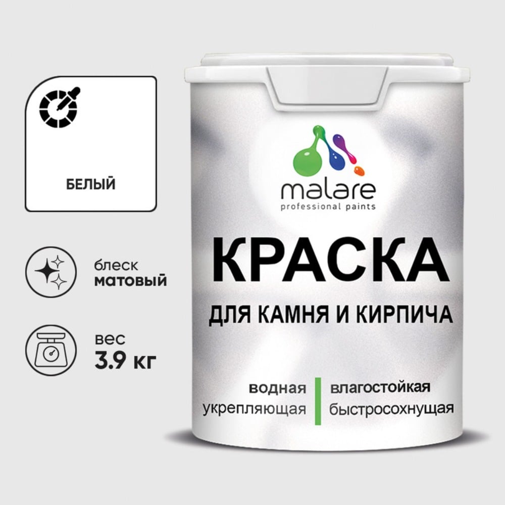 Изображение товара Краска MALARE для камня кирпича УФ-стойкая быстросохнущая матовая белая 3,9 кг