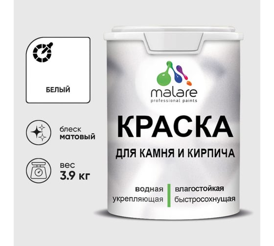 Изображение товара Краска MALARE для камня, кирпича, УФ-стойкая быстросохнущая, матовая, белый, 3,9 кг ККАМБЕЛМ0390