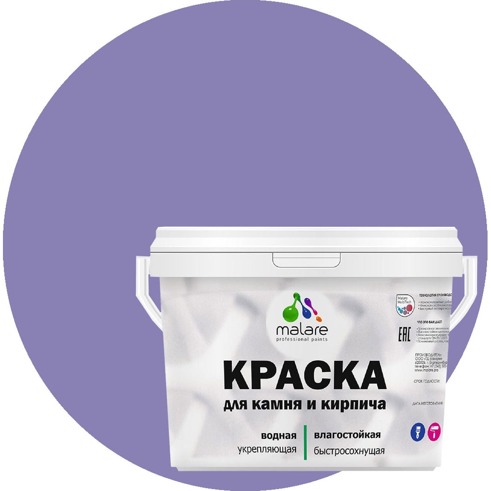 Изображение товара Краска MALARE для камня и кирпича фиалковый 11 5 кг наружная износостойкая