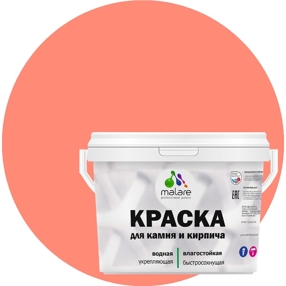 Изображение товара Краска MALARE акриловая для камня и кирпича, коралловый, 11,5 кг