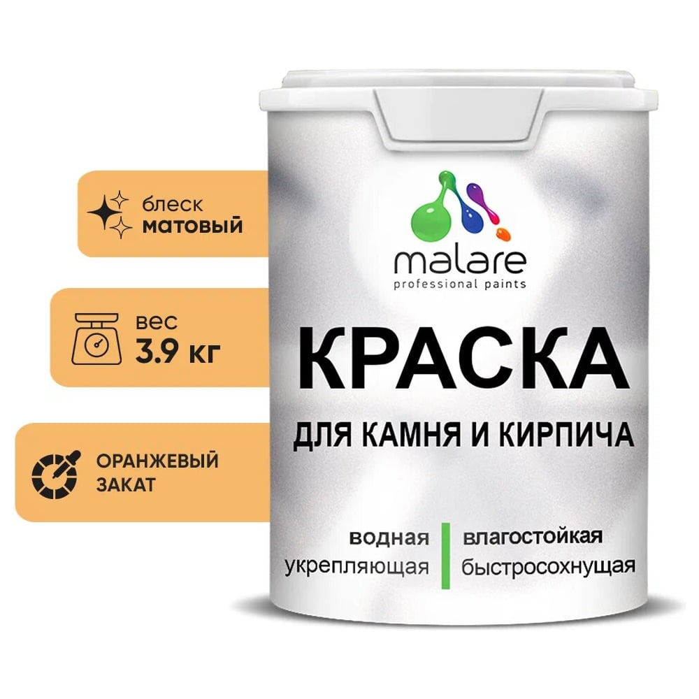 Изображение товара Краска MALARE для камня и кирпича оранжевый закат 3,5 кг