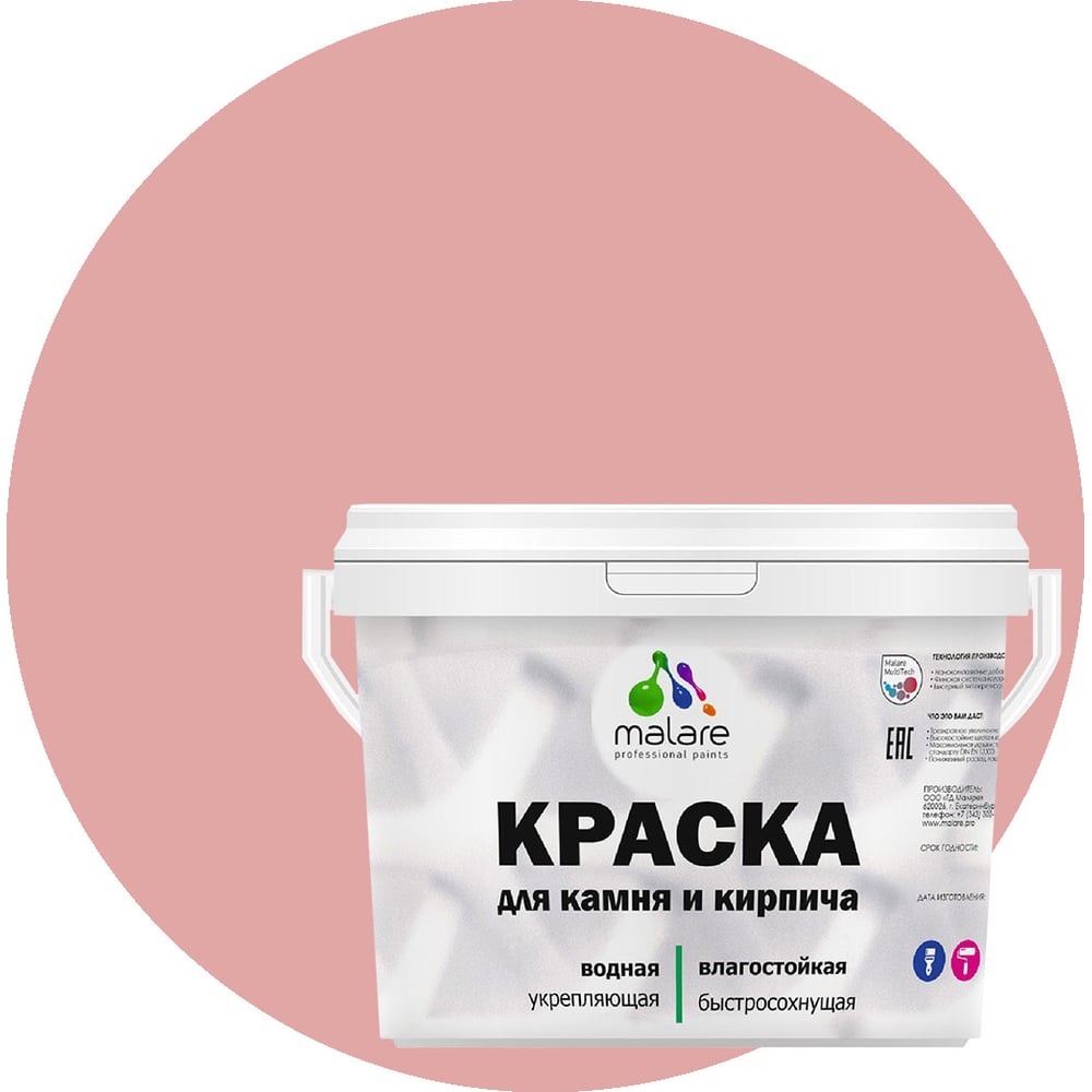 Изображение товара Краска MALARE для камня и кирпича, быстросохнущая, матовая, 13 кг