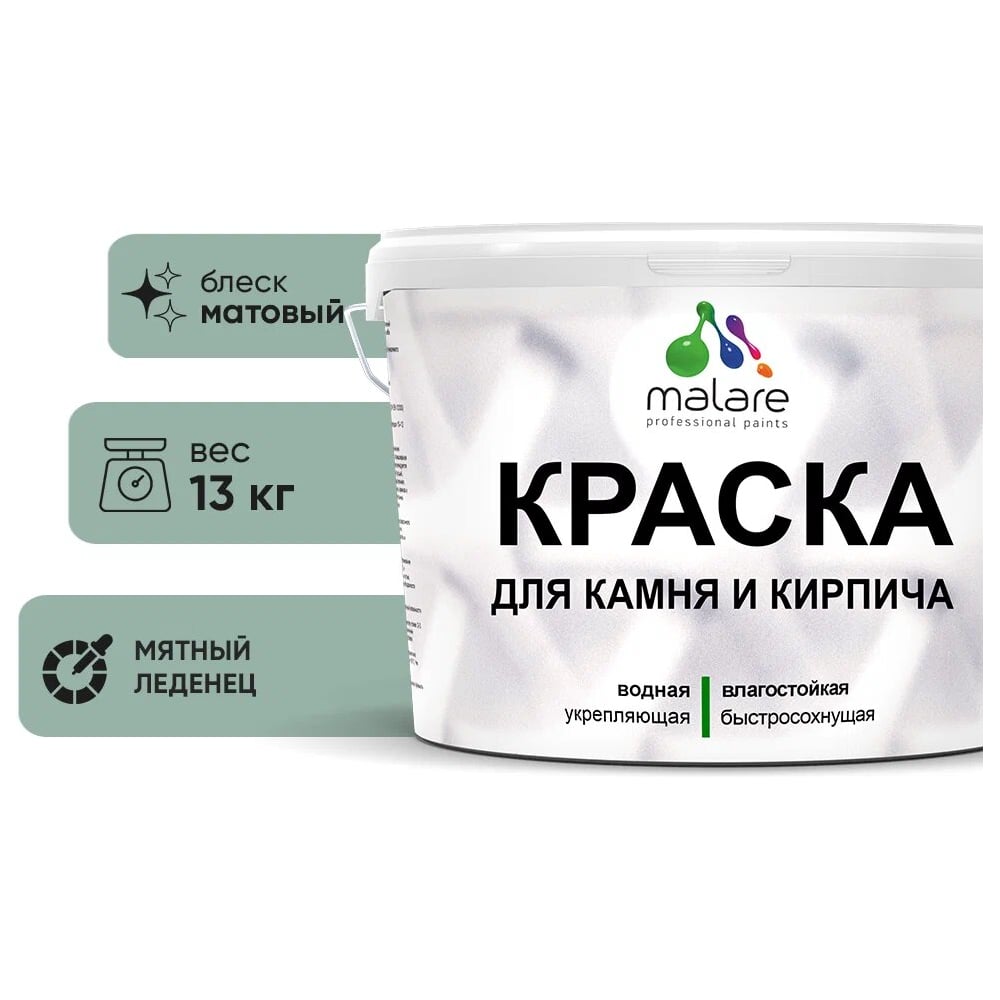 Изображение товара Краска MALARE для камня кирпича и наружных работ 11,5 кг мятный леденец
