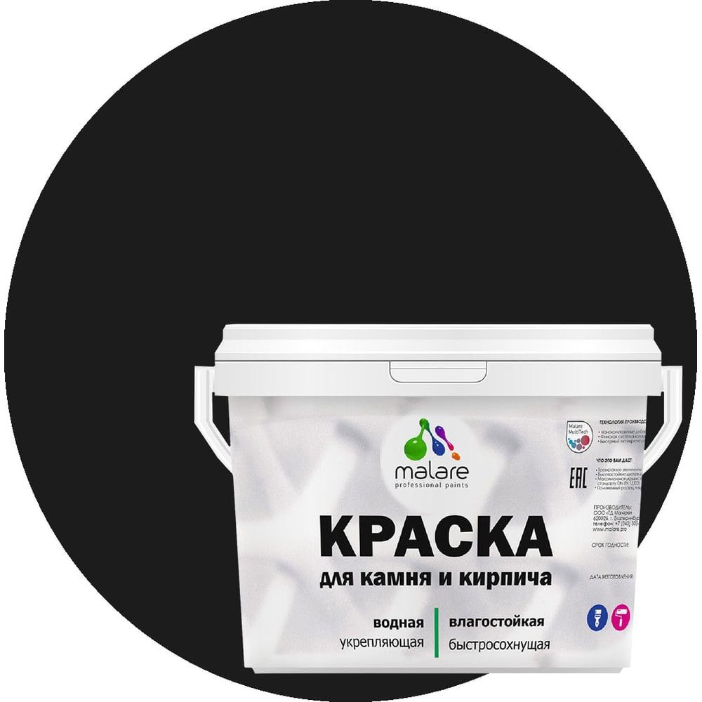 Изображение товара Краска MALARE для камня и кирпича черная 11,5 кг быстросохнущая влагостойкая