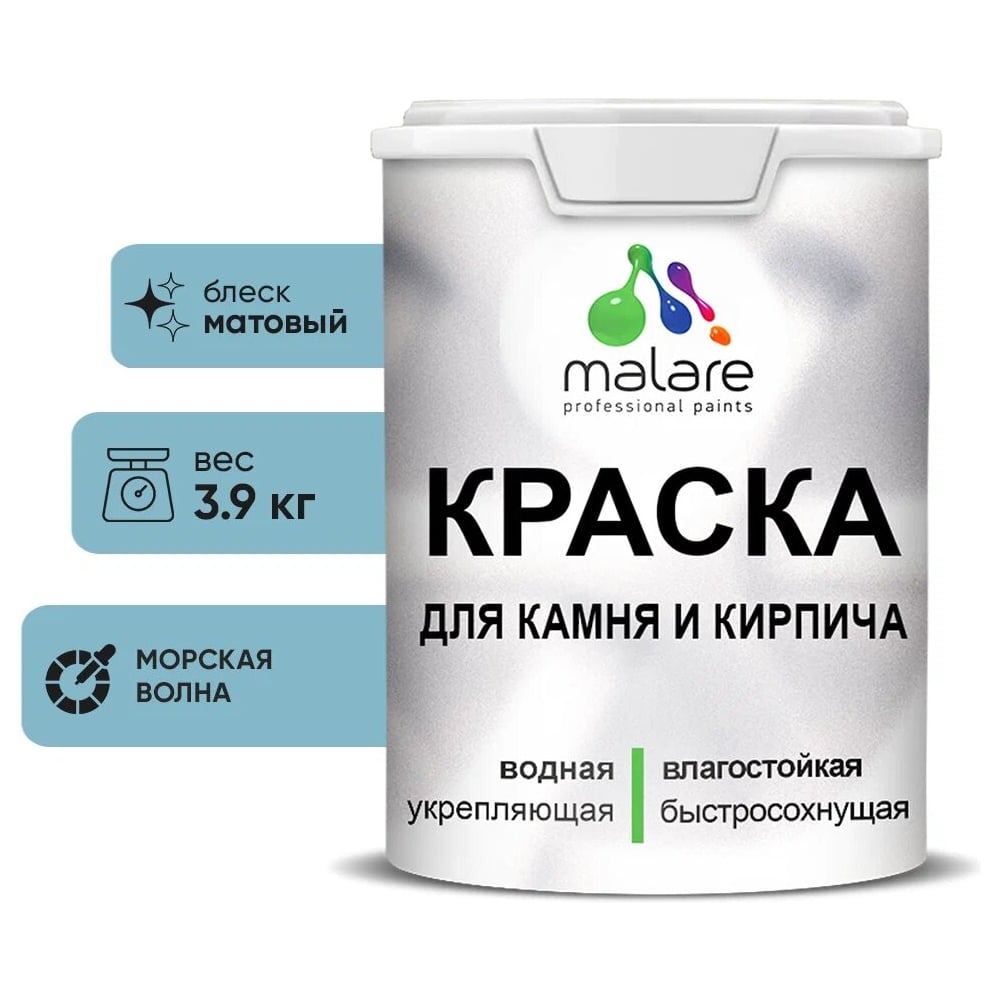 Изображение товара Краска MALARE для камня кирпича с матовым эффектом 3,9 кг морская волна