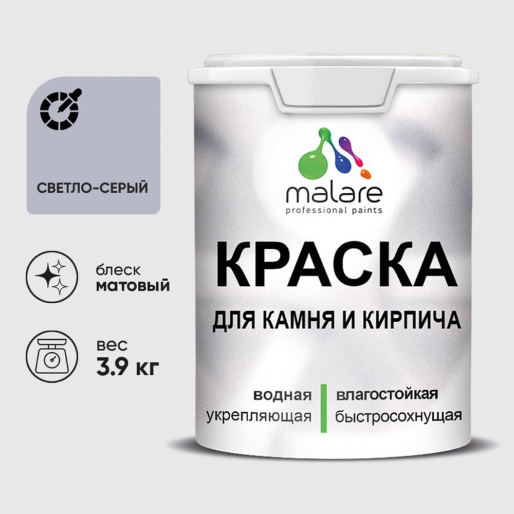 Изображение товара Краска MALARE для камня, кирпича, УФ-стойкая быстросохнущая, матовая, светло-серый, 3,9 кг ККАМСВСМ0390