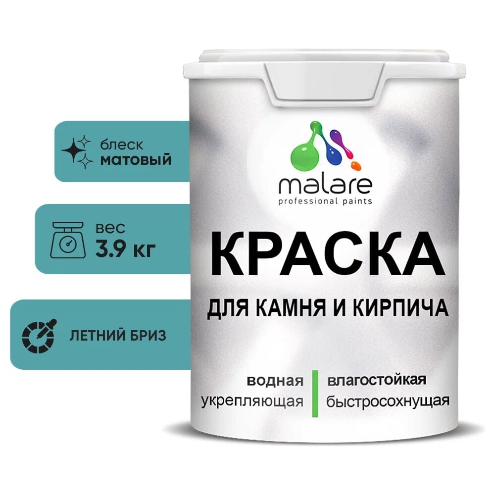 Изображение товара Краска MALARE для камня и кирпича, УФ-стойкая, матовая, 3.9 кг