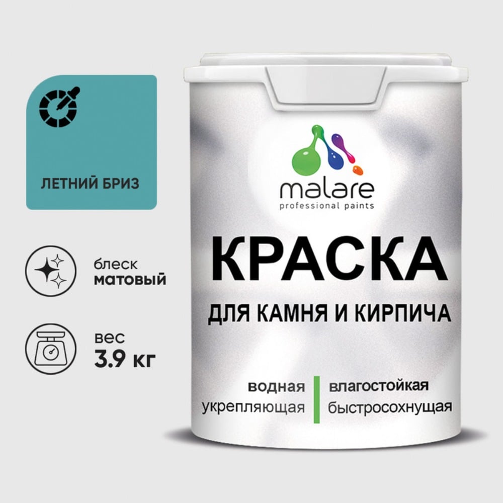 Изображение товара Краска MALARE для камня и кирпича, УФ-стойкая, матовая, 3.9 кг