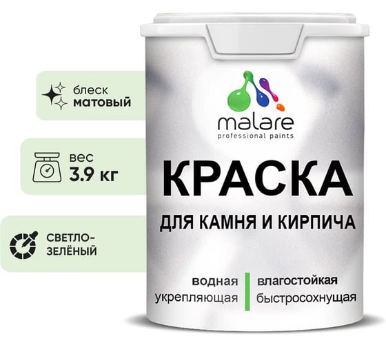 Изображение товара Краска MALARE для камня, кирпича, УФ-стойкая быстросохнущая, матовая, светло-зеленый,3,9 кг 2014470155007