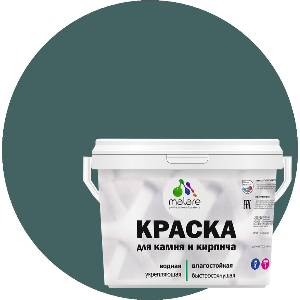 Изображение товара Краска MALARE для камня кирпича голубая ель 11,5 кг наружная быстросохнущая