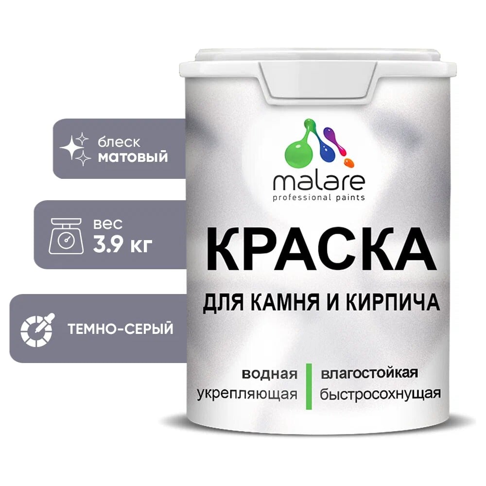 Изображение товара Краска MALARE для камня и кирпича темно-серая 3,5 кг