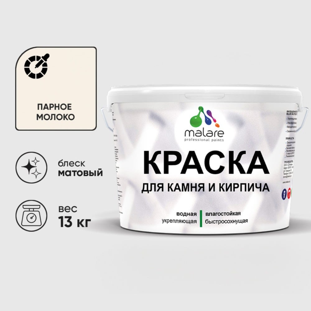 Изображение товара Краска MALARE для камня кирпича и внешних работ 11,5 кг бежевый