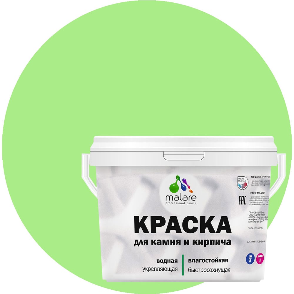 Изображение товара Краска MALARE для камня кирпича УФ-стойкая быстросохнущая матовая лайм 13 кг