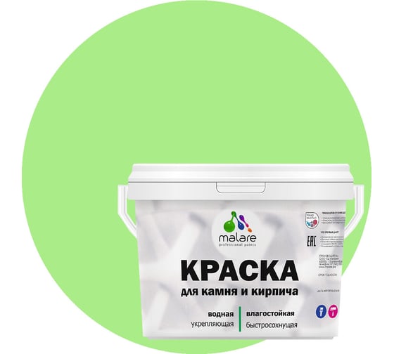Изображение товара Краска MALARE для камня, кирпича, УФ-стойкая быстросохнущая, матовая, лайм, 13 кг 2014567728008
