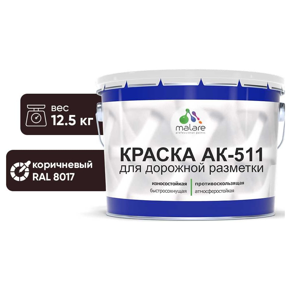 Изображение товара Краска АК-511 коричневый 12.5 кг быстросохнущая MALARE