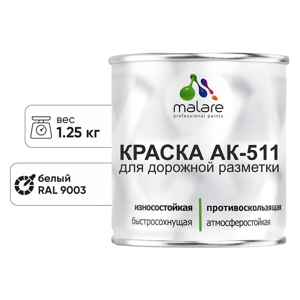 Изображение товара Краска для дорожной разметки MALARE АК-511 белая 1.25 кг быстросохнущая износостойкая