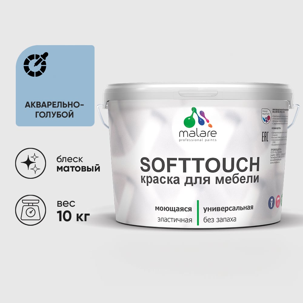 Изображение товара Краска SoftTouch для мебели, кухонных фасадов MALARE акварельно-голубой, 10 кг КСФТТЧААКГМ1000
